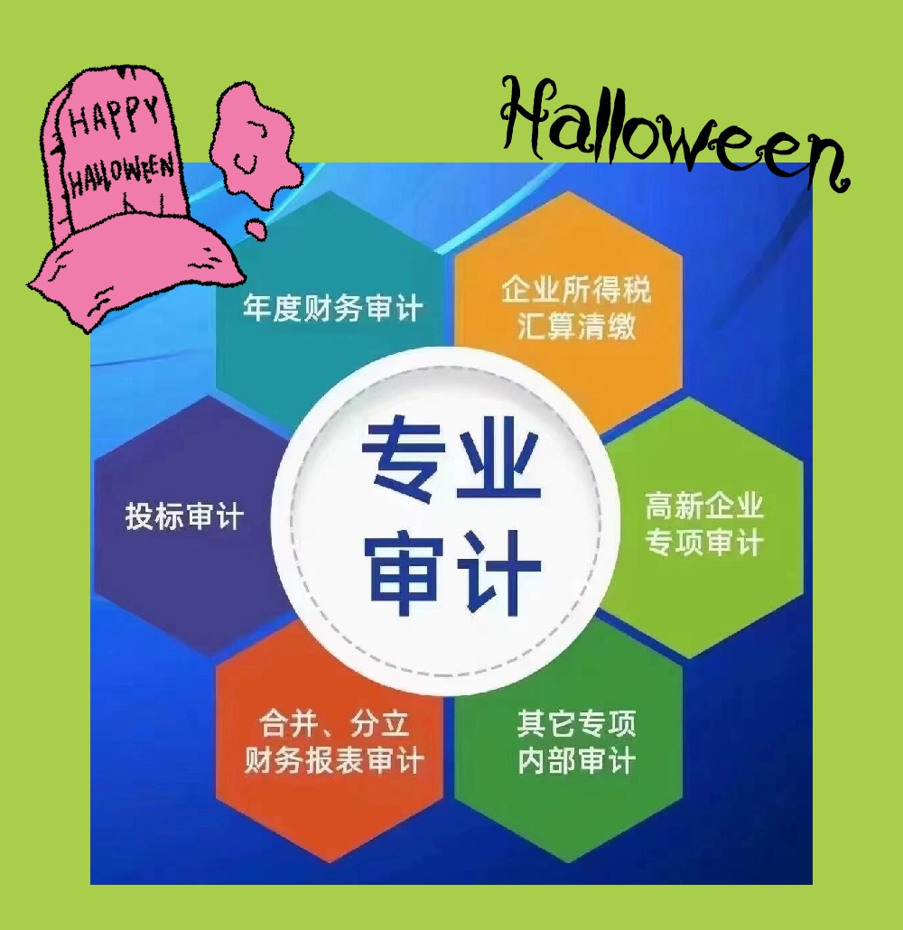 连云港审计